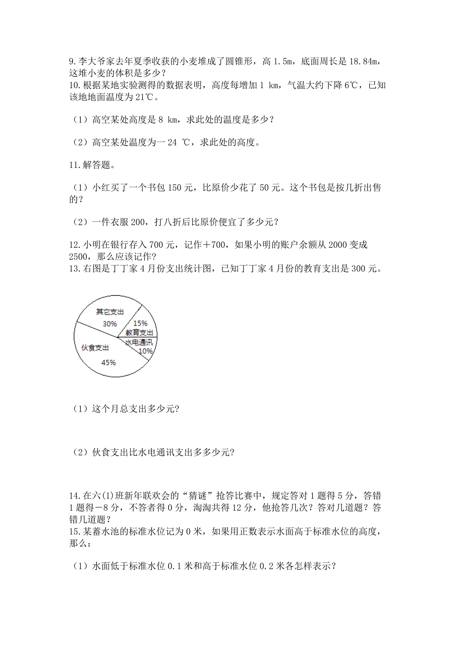 小升初数学试题真题汇编-应用题100道精品【模拟题】.docx_第2页