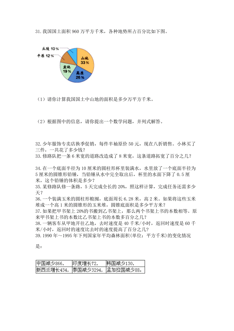 小升初数学试题真题汇编-应用题100道精品【模拟题】.docx_第4页