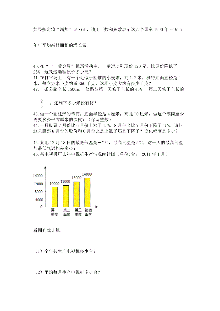 小升初数学试题真题汇编-应用题100道精品【模拟题】.docx_第5页