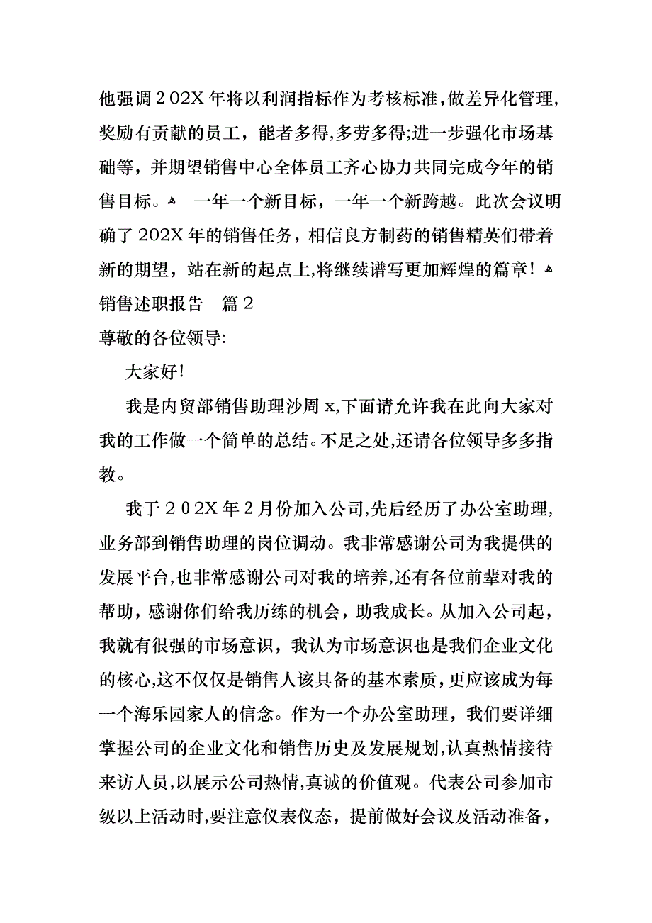 销售述职报告集锦十篇_第2页