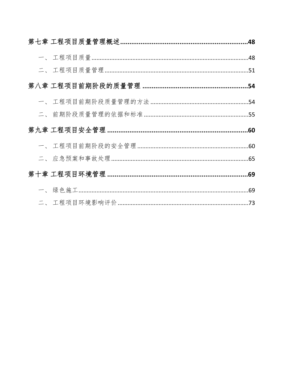 预拌粉项目工程管理计划方案_第2页