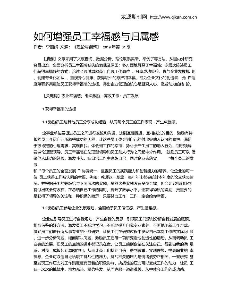 如何增强员工幸福感与归属感_第1页