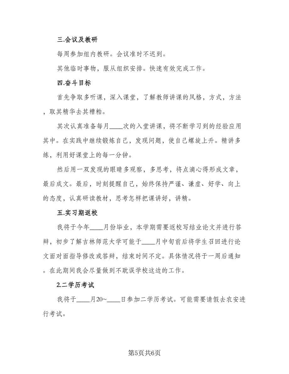 教师第一学期工作计划（四篇）.doc_第5页