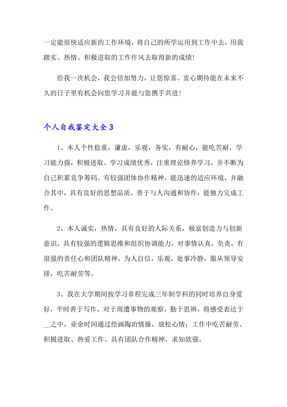 个人自我鉴定大全_第2页