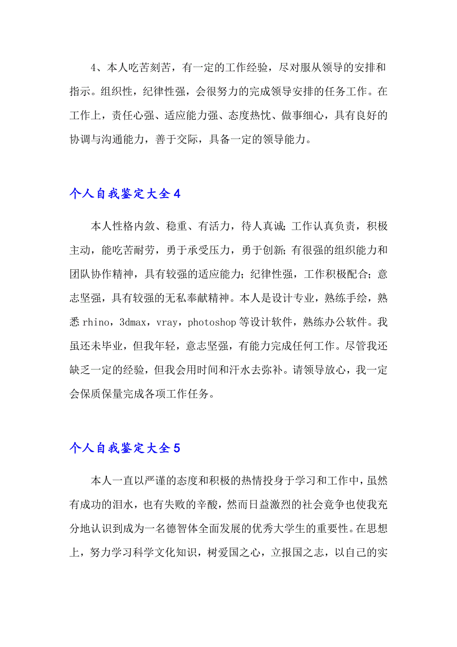 个人自我鉴定大全_第3页