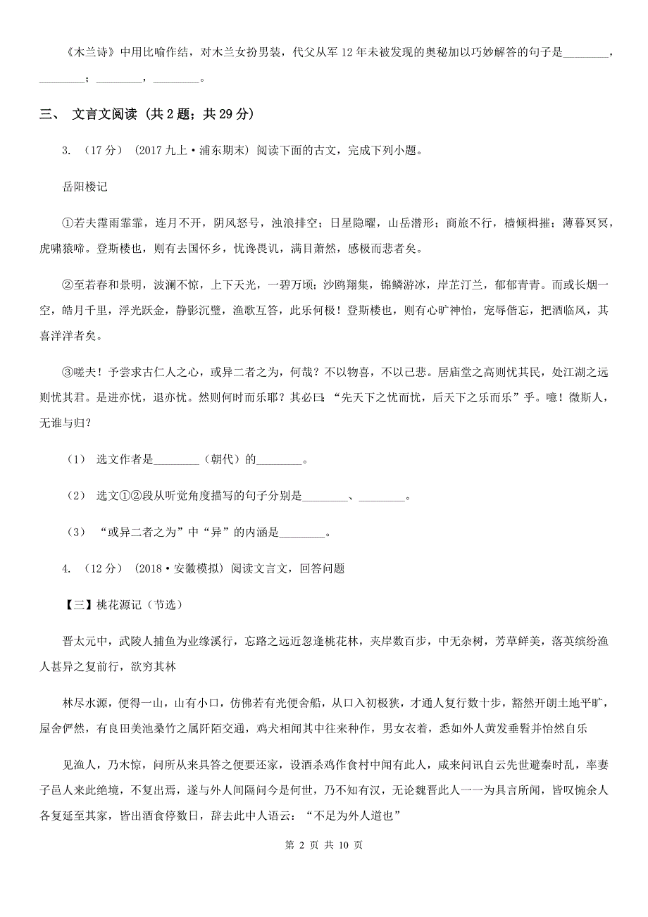 语文版七年级上学期语文期末质量检测试卷D卷_第2页