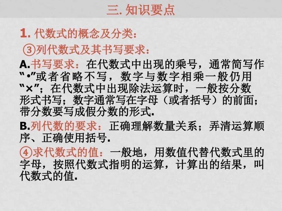 中考数学《数与代数》专题复习 整式（1） 课件北师大版 ppt_第5页