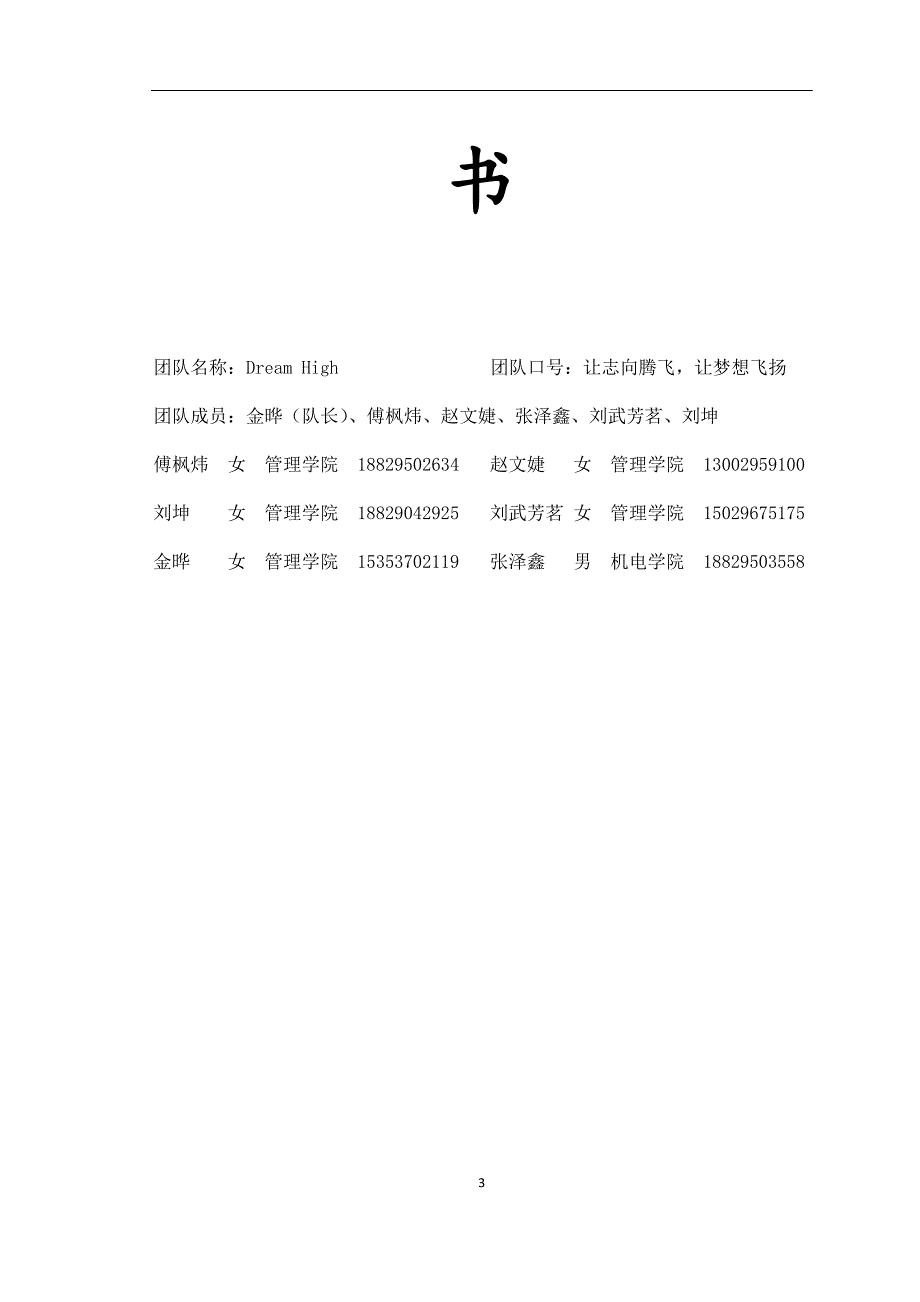 互联网+教育APP的商业计划书_第3页