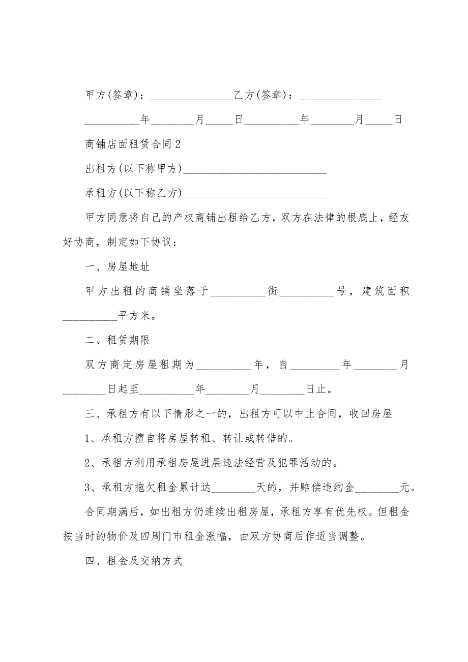 商铺店面租赁合同5篇.docx_第3页