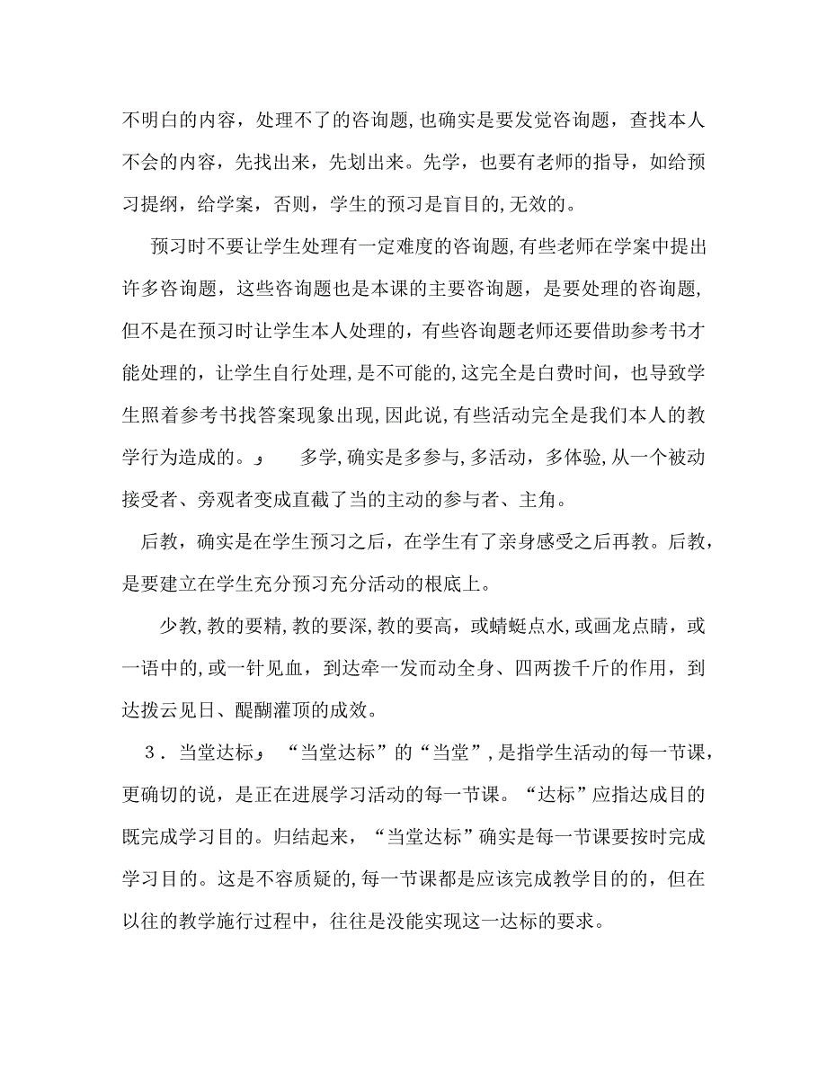 教师个人计划总结对以学为主当堂达标的理解与认识_第3页