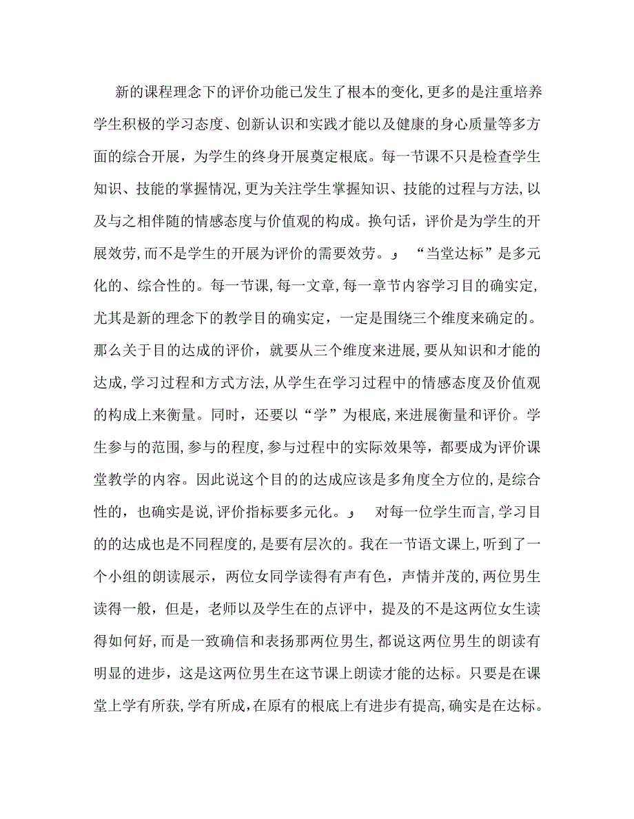 教师个人计划总结对以学为主当堂达标的理解与认识_第4页