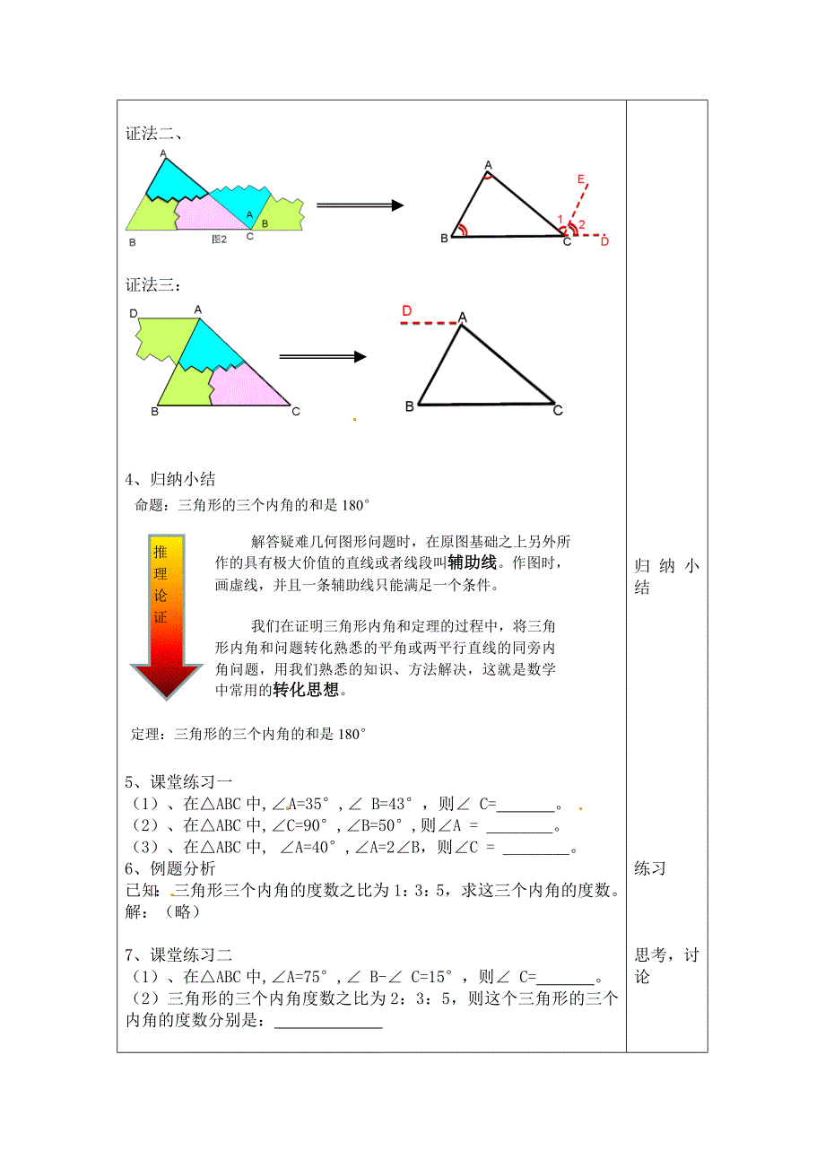 三角形内角和优秀教学设计3_第2页