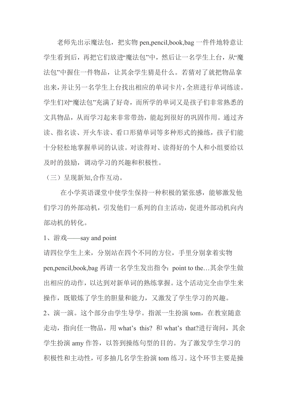 小学英语说课稿.doc_第5页