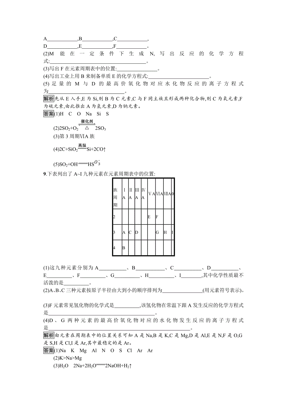 新编化学课堂导练必修二鲁科版试题：1.2.2 元素周期表 Word版含解析_第3页