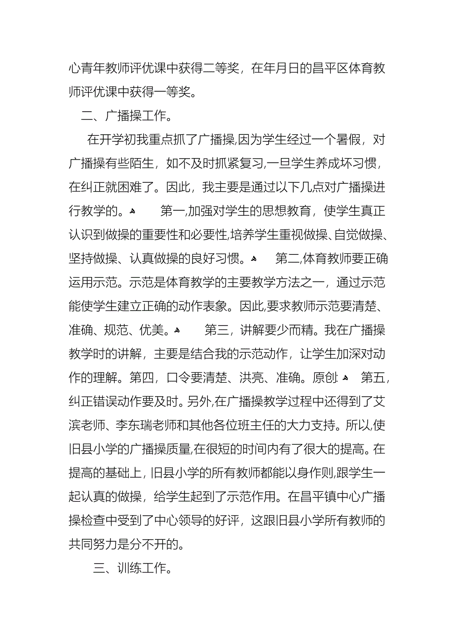 小学个人教师述职报告范文锦集7篇_第2页