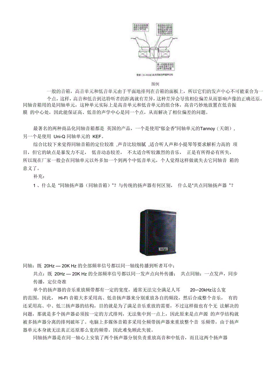 同轴音箱的定义和特点_第1页