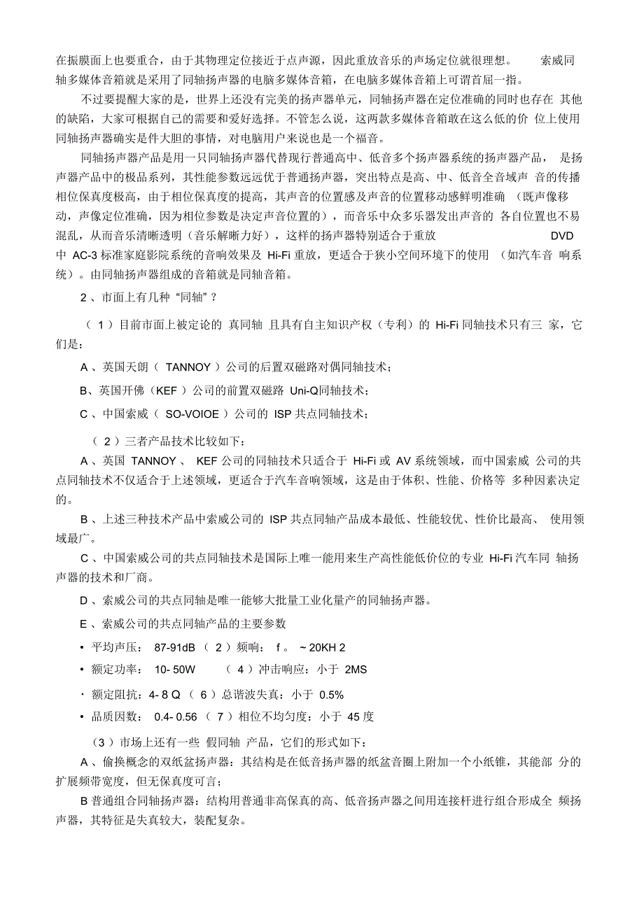 同轴音箱的定义和特点_第2页