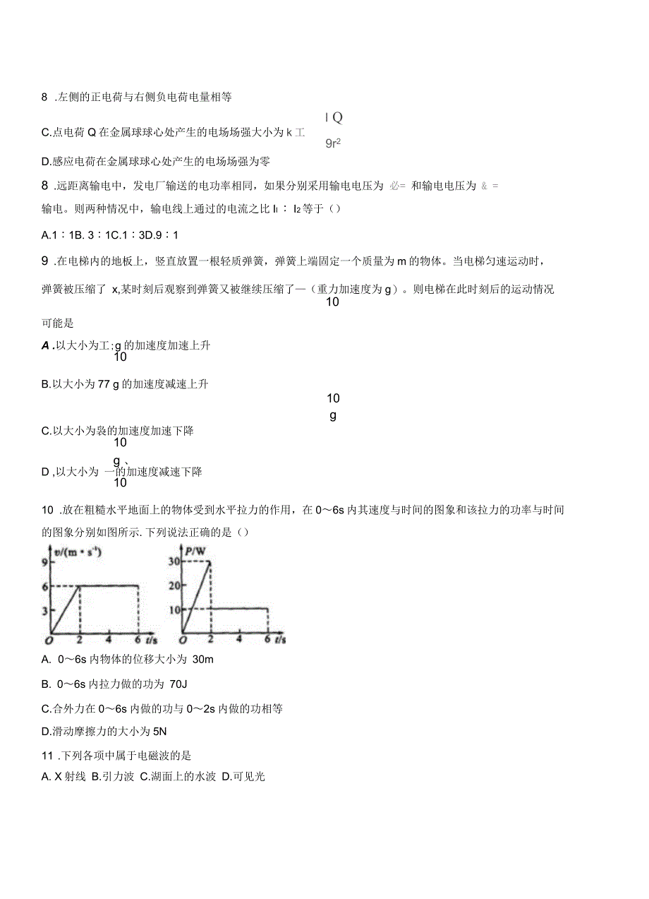 桂阳县高级中学2018-2019学年高二上学期第三次月考试卷物理_第3页