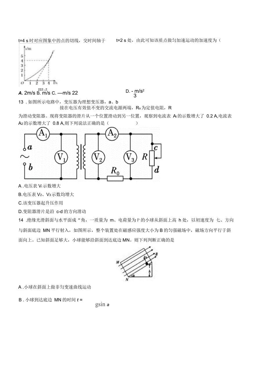 桂阳县高级中学2018-2019学年高二上学期第三次月考试卷物理_第5页