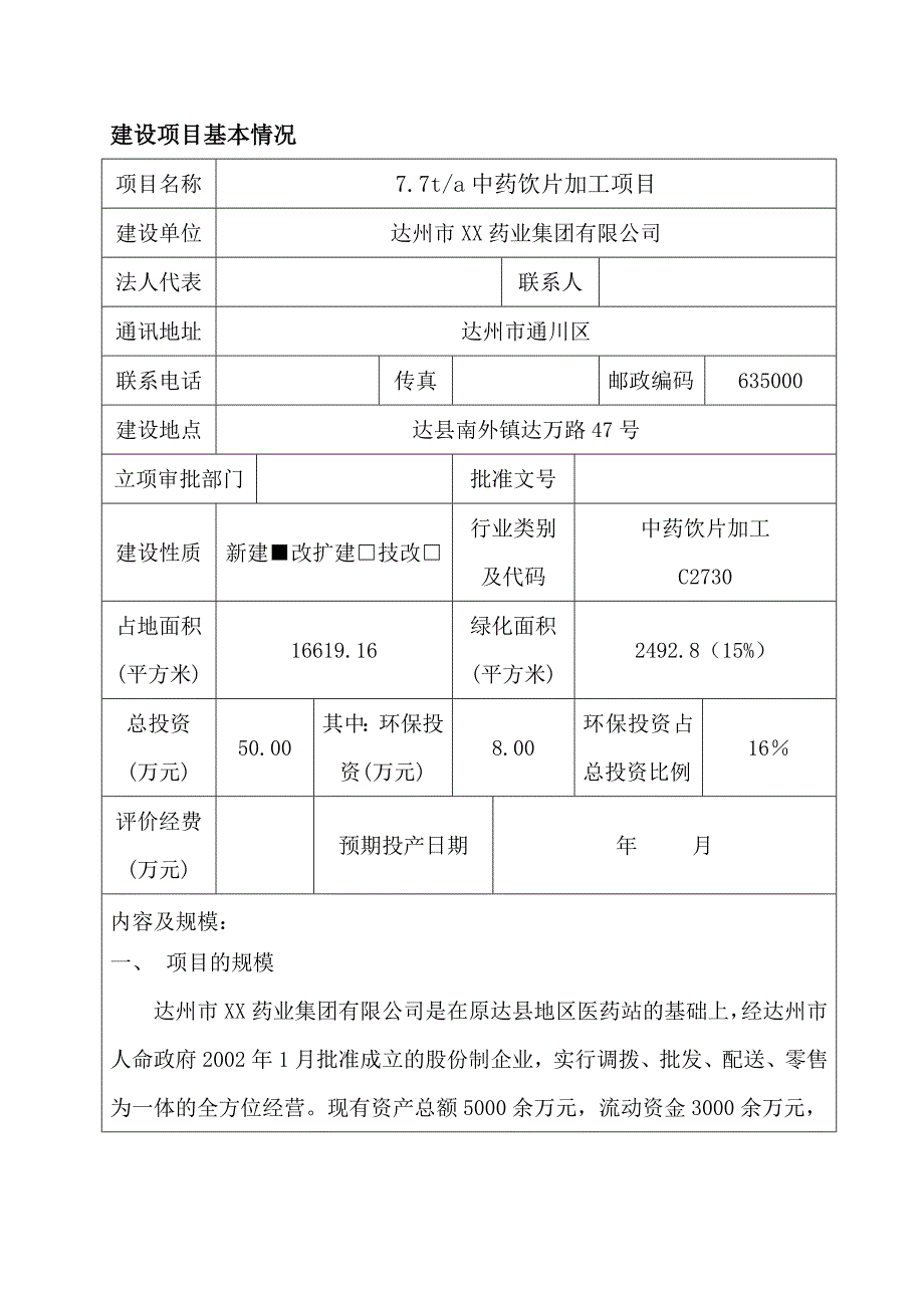 达州市XX药业集团有限公司7.doc_第3页