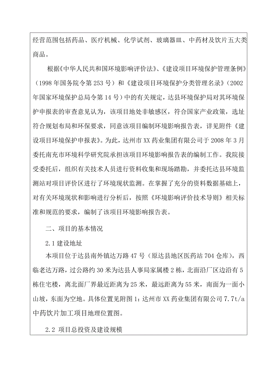 达州市XX药业集团有限公司7.doc_第4页