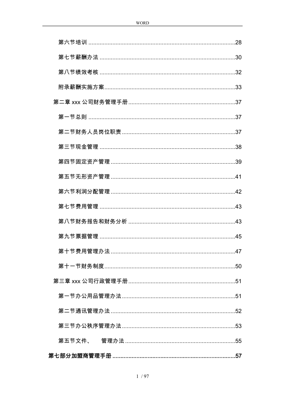 某农化产品营销有限公司总部工作手册范本_第3页