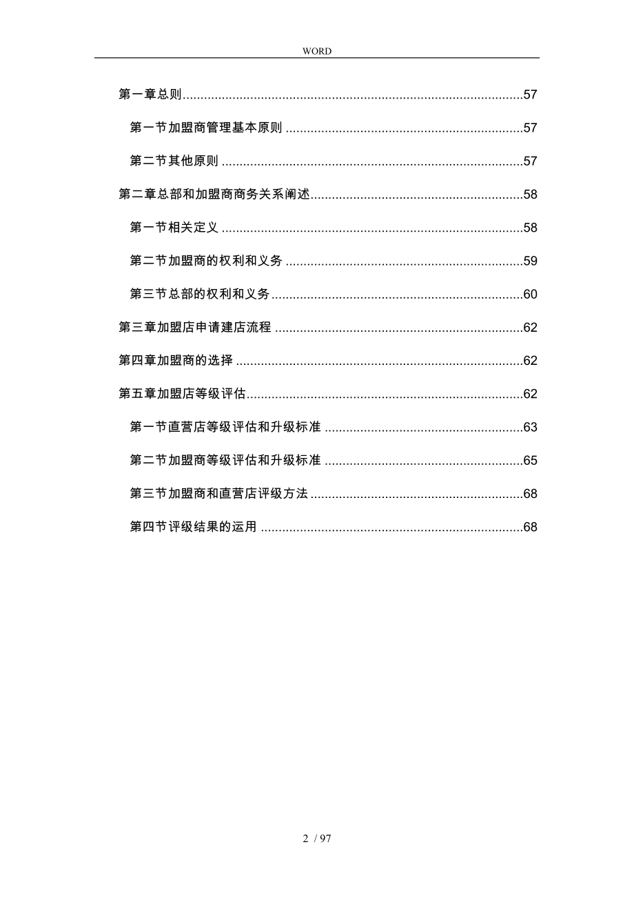 某农化产品营销有限公司总部工作手册范本_第4页