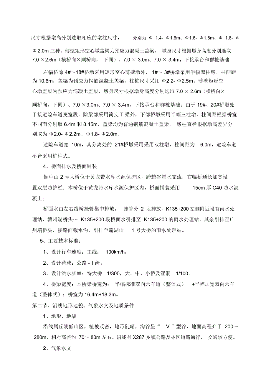 大桥盖梁施工方案培训讲义_第3页