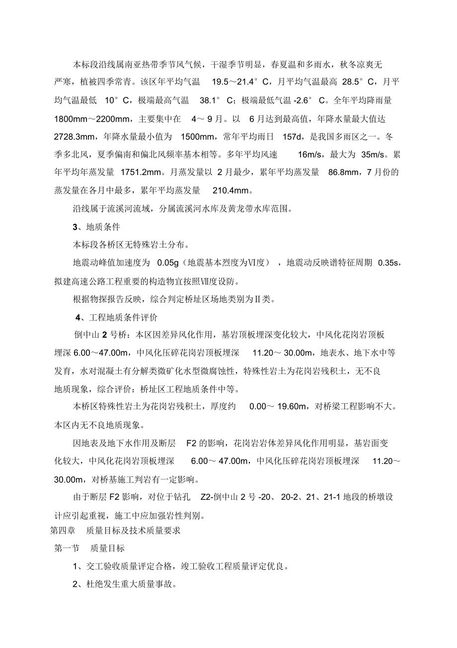 大桥盖梁施工方案培训讲义_第4页