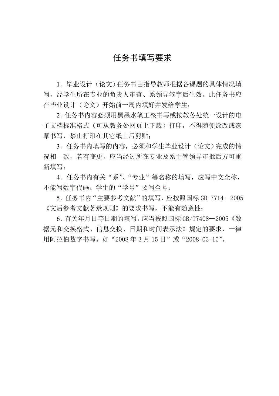 液压挤出塑料造粒设备设计任务书_第2页