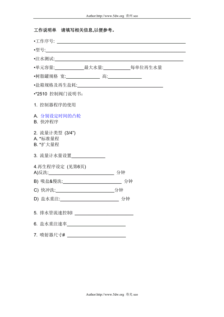 全自动软化水装置 富莱克系列 FLECK2510控制阀说明书_第2页