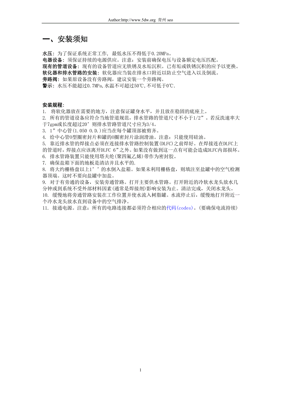 全自动软化水装置 富莱克系列 FLECK2510控制阀说明书_第3页