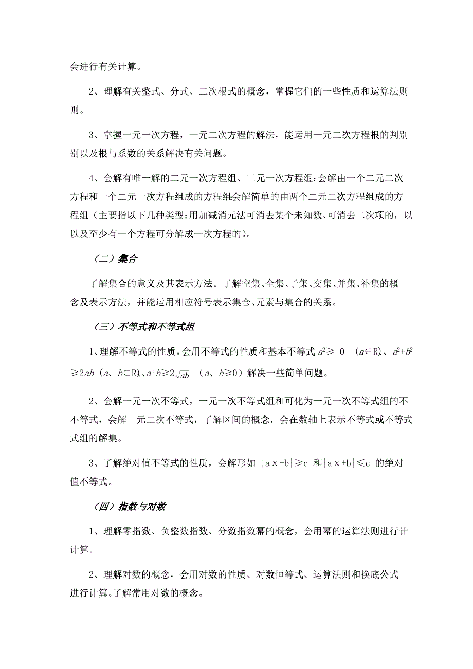 开放教育专科入学水平测试数学考试资料_第2页