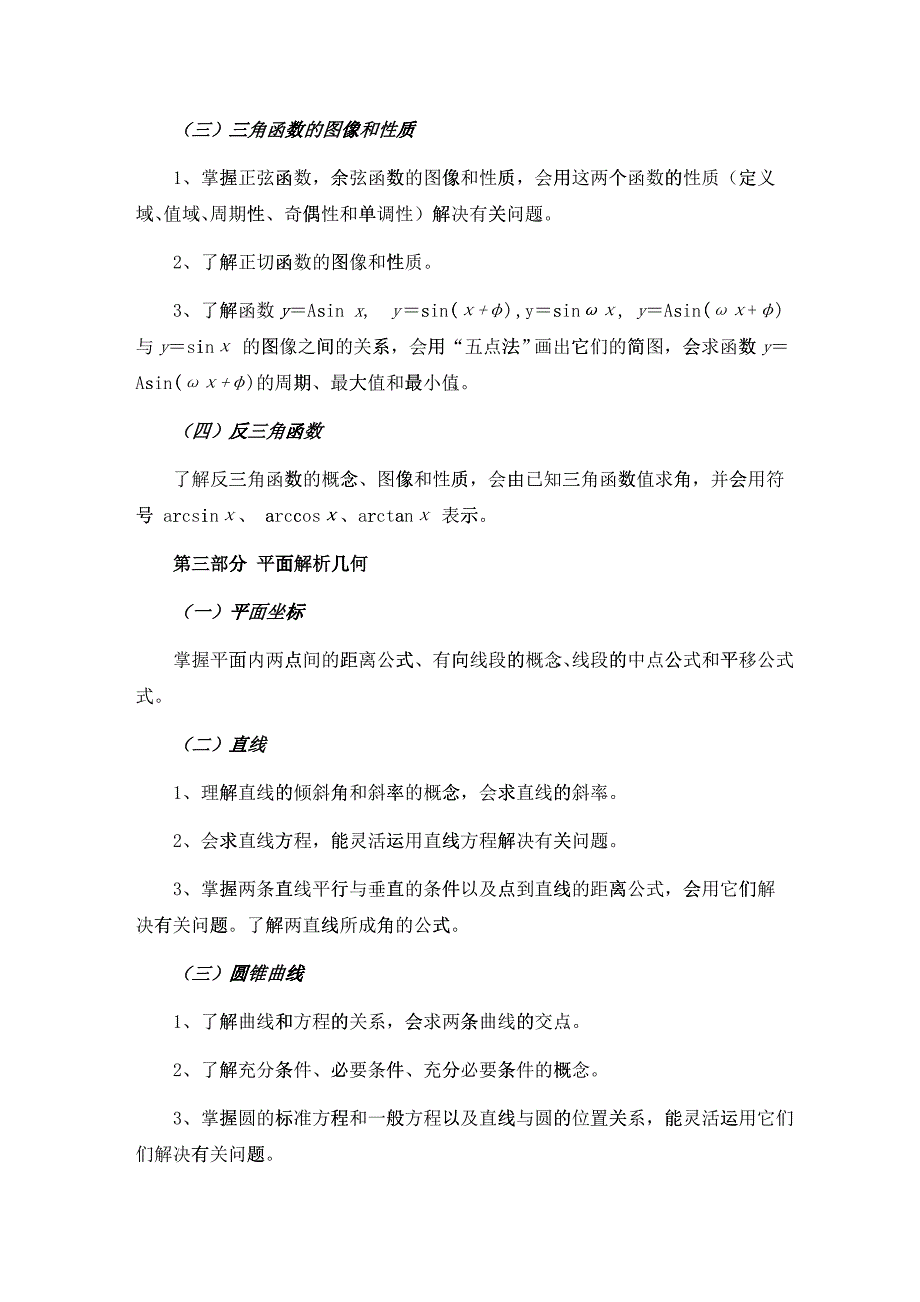 开放教育专科入学水平测试数学考试资料_第4页