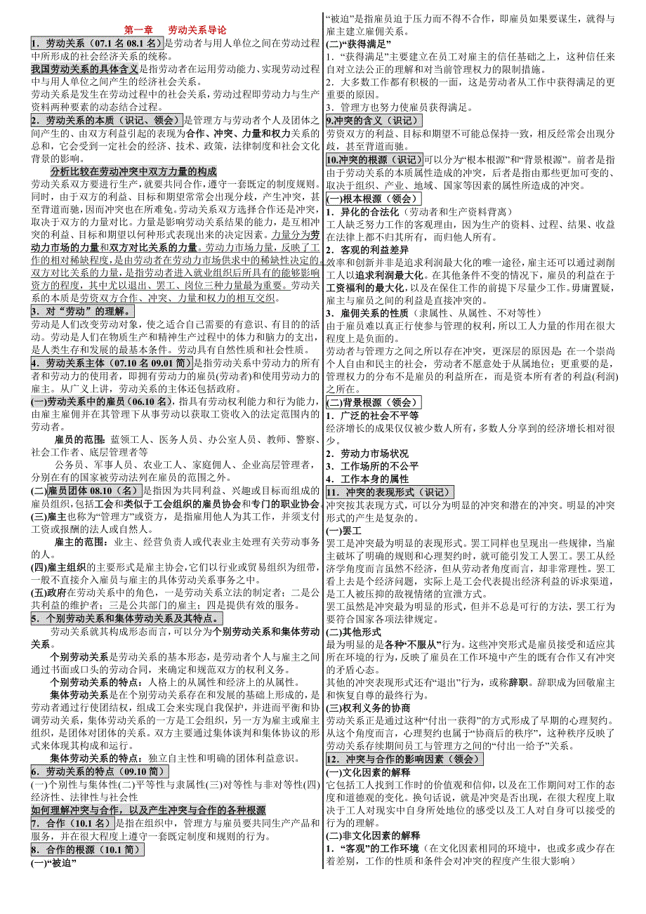 自考劳动关系学笔记_第1页