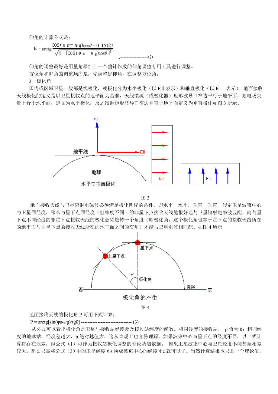 卫星天线调整的三大参数.doc_第2页