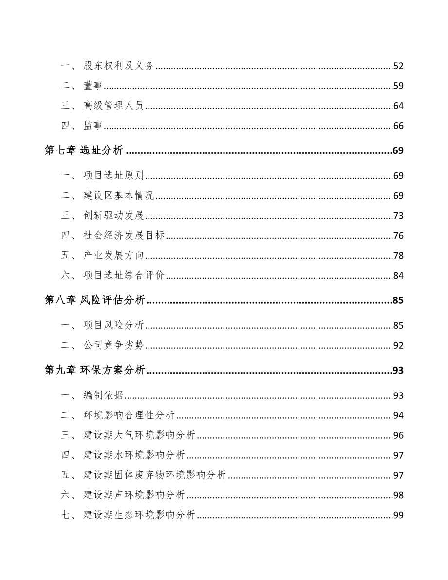 珠海关于成立轴承公司可行性研究报告_第5页