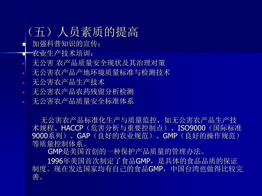 【优秀培训课件】农产品质量管理下_第4页