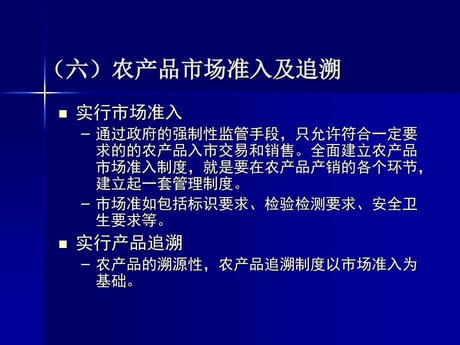 【优秀培训课件】农产品质量管理下_第5页