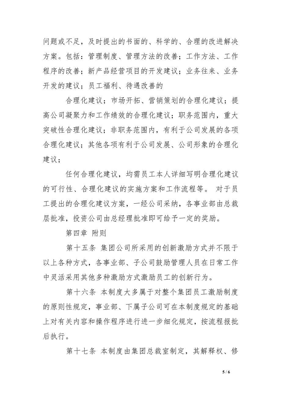 职工创新奖励制度 .doc_第5页