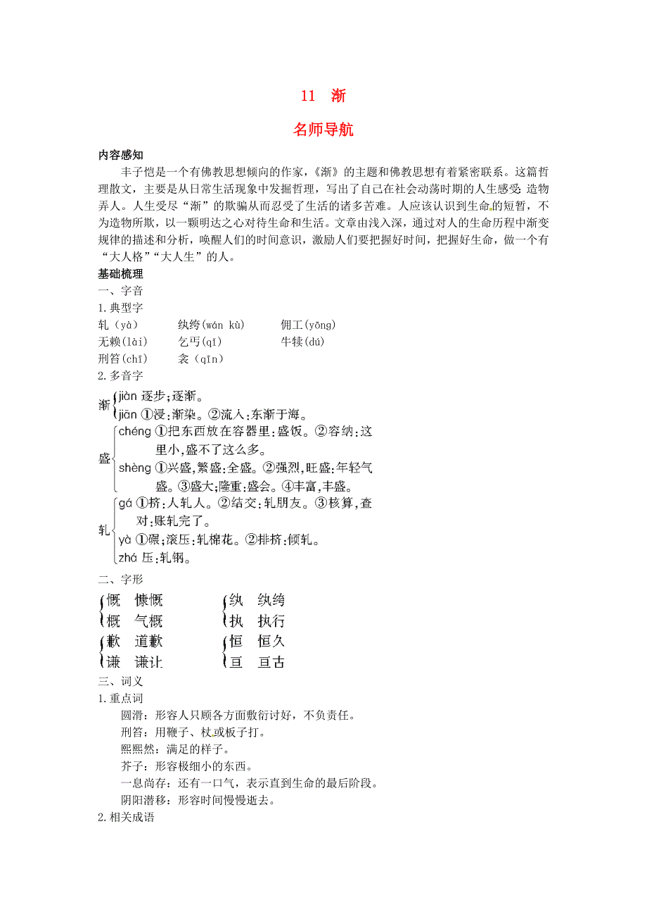 高中语文 11 渐名师导航 粤教版必修2_第1页