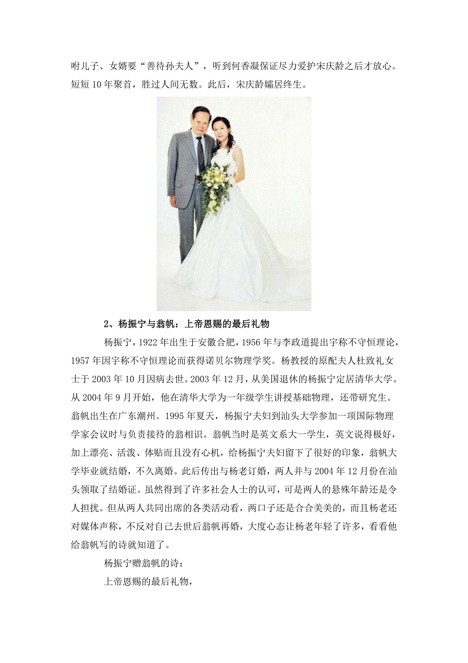 中国名人中的十大老夫少妻.doc_第2页