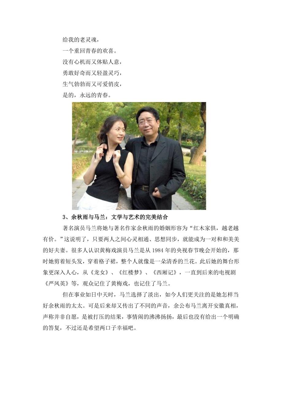 中国名人中的十大老夫少妻.doc_第3页