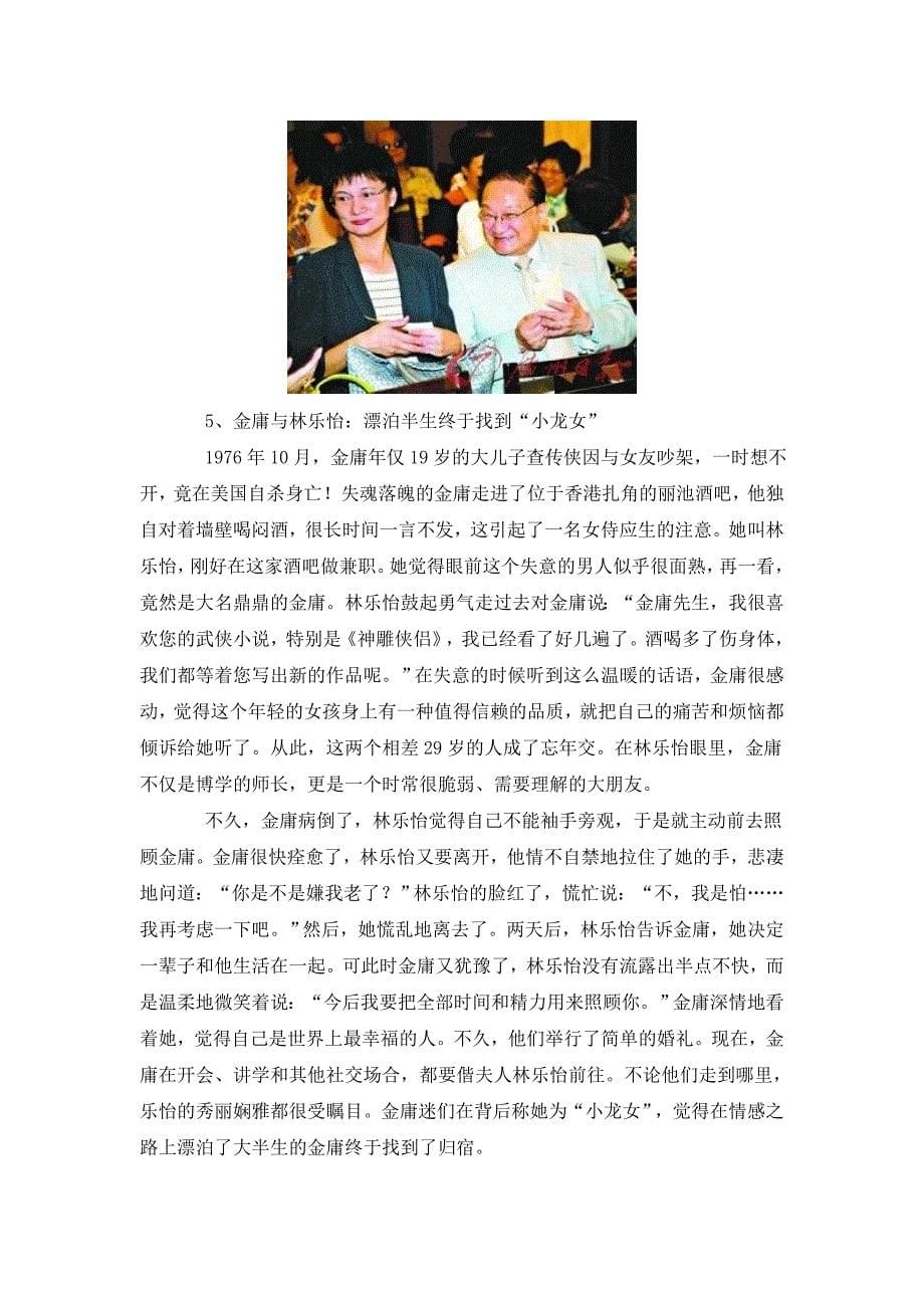 中国名人中的十大老夫少妻.doc_第5页