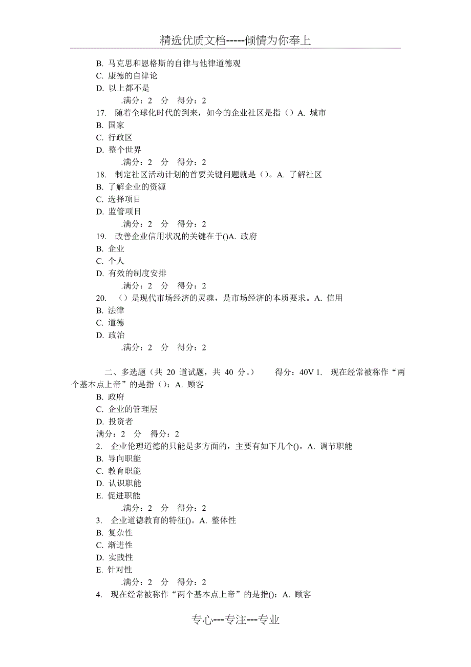 14秋学期南开《管理伦理》在线作业_第3页