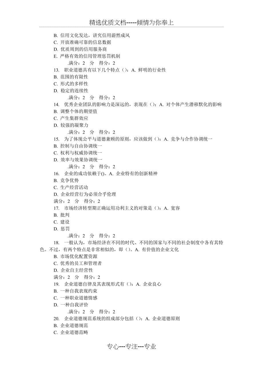 14秋学期南开《管理伦理》在线作业_第5页