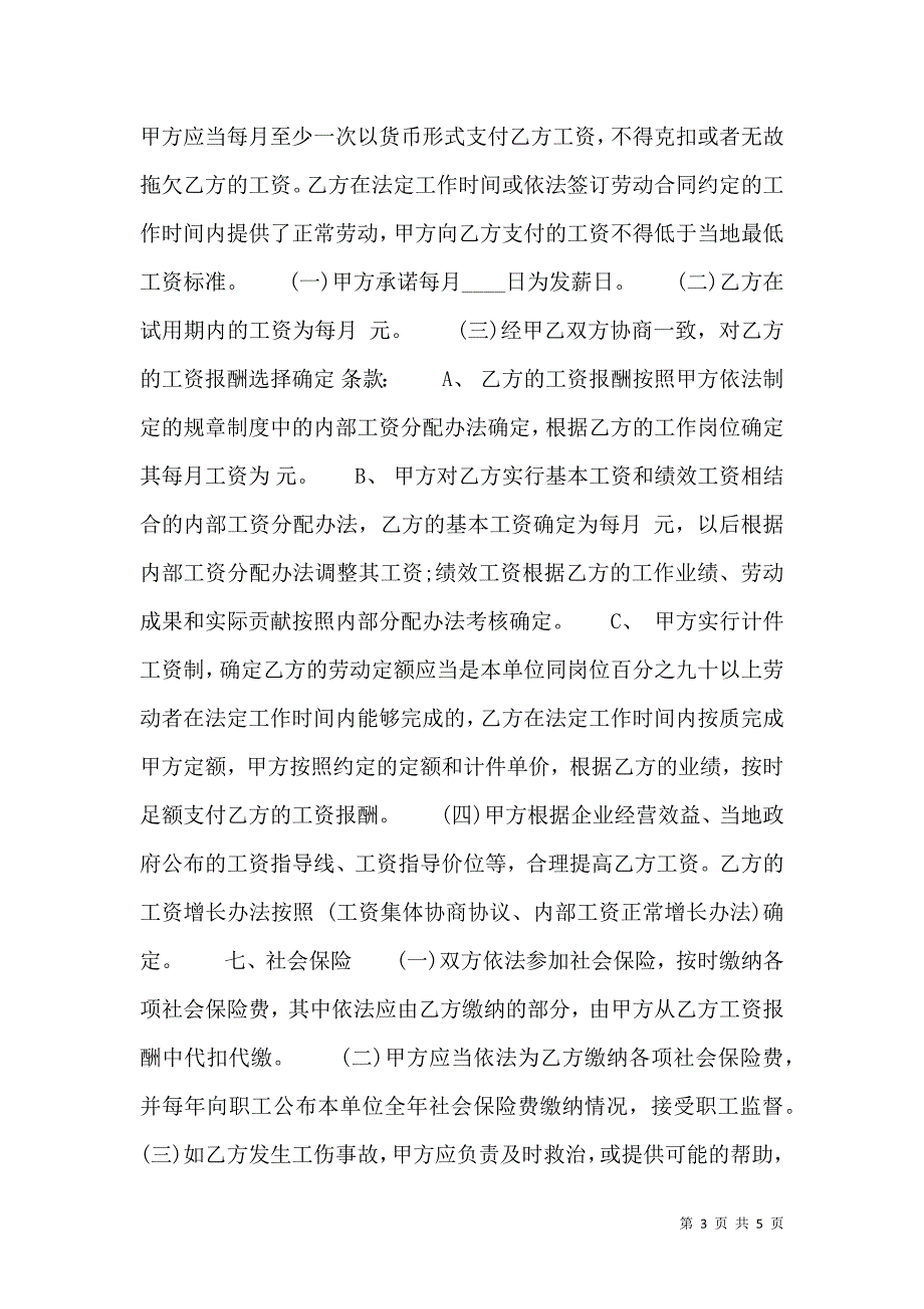 标准版不定期劳动合同_第3页