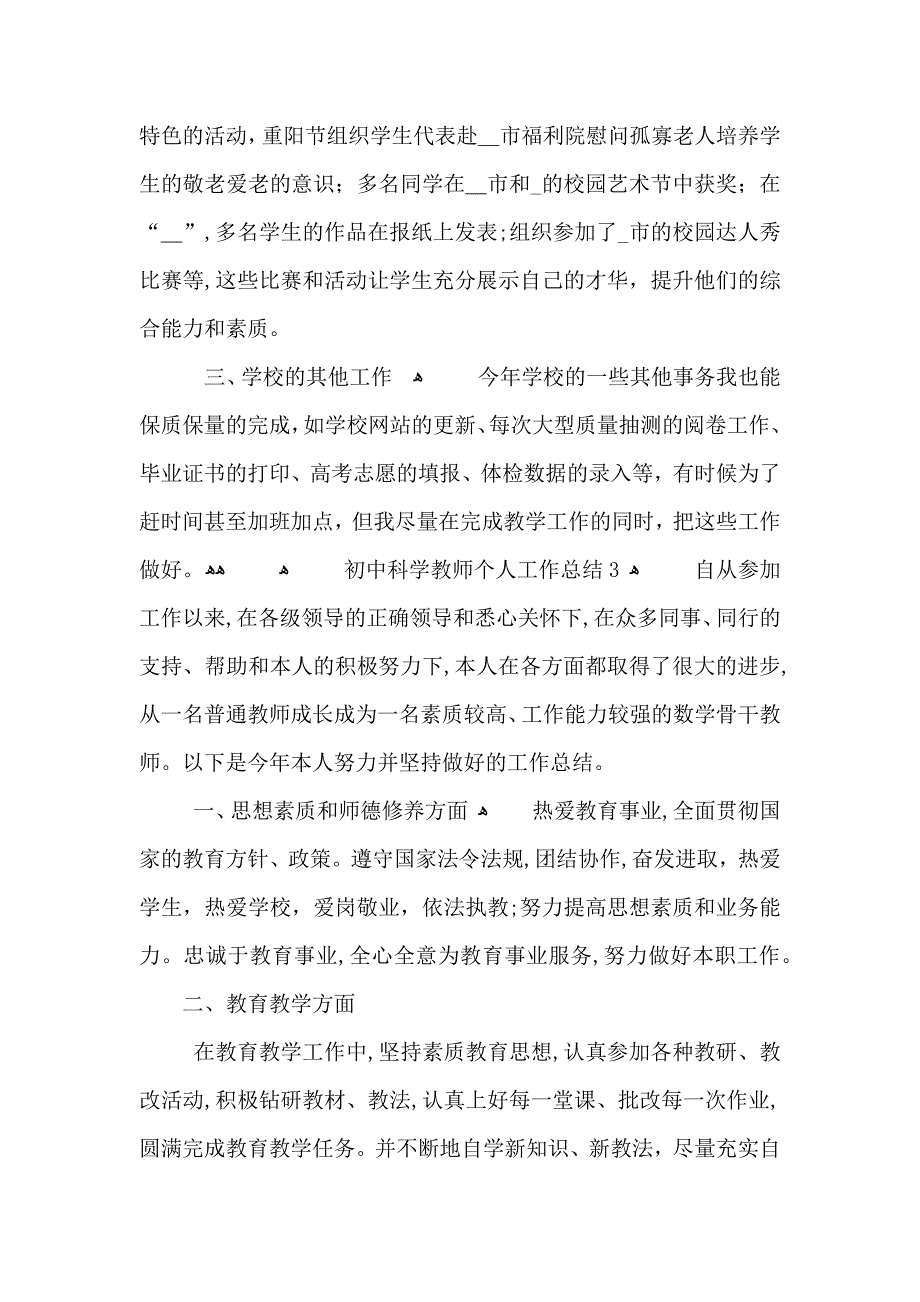 初中科学教师个人工作总结_第3页