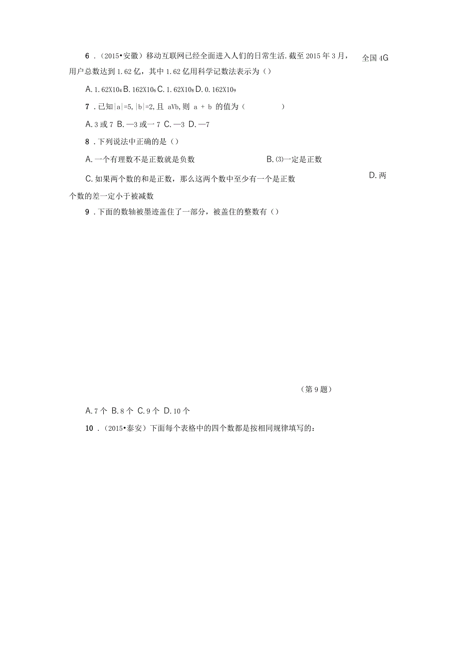 沪科版数学七年级上册第1章达标检测卷2_第3页