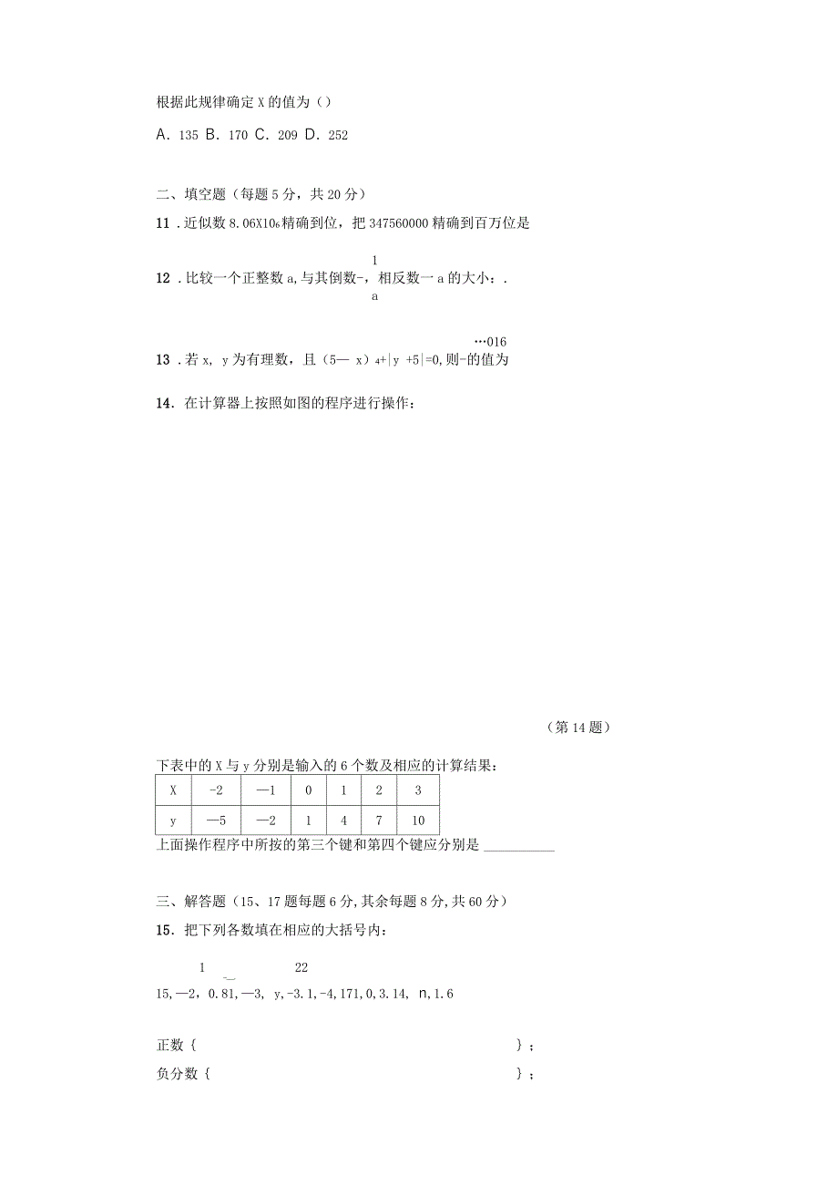 沪科版数学七年级上册第1章达标检测卷2_第4页